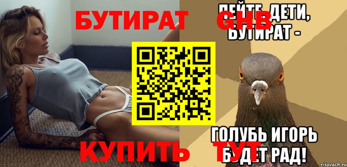 Бутират бутандиол Кизляр