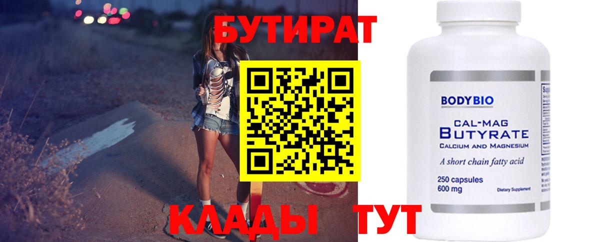 Кизляр  БУТИРАТ  Вход с VPN  БУТИРАТ 99% 