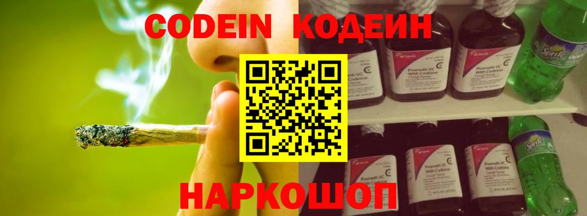 Кизляр  Codein напиток Lean (лин)  Вход с VPN 