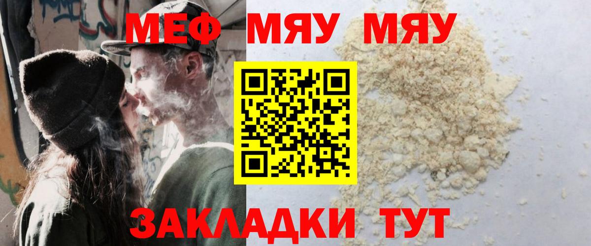 МЯУ-МЯУ мука  МЕФ mephedrone  МЯУ-МЯУ  Вход с VPN  Кизляр 